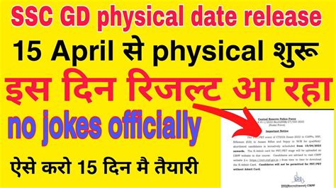 ssc gd result physical date 2023